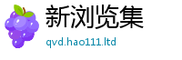 2025新澳天天正版免费观看便7777788888管家婆老家凤凰网